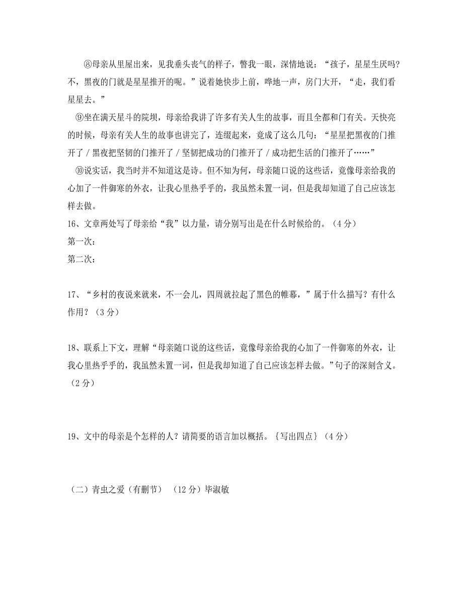 四川省宜宾市六中八年级语文上学期国庆假期自主复习试卷人教新课标版_第5页