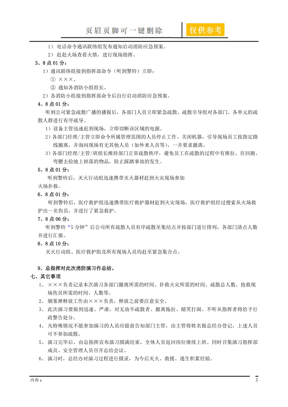 消防应急预案演练方案【稻谷书店】_第2页