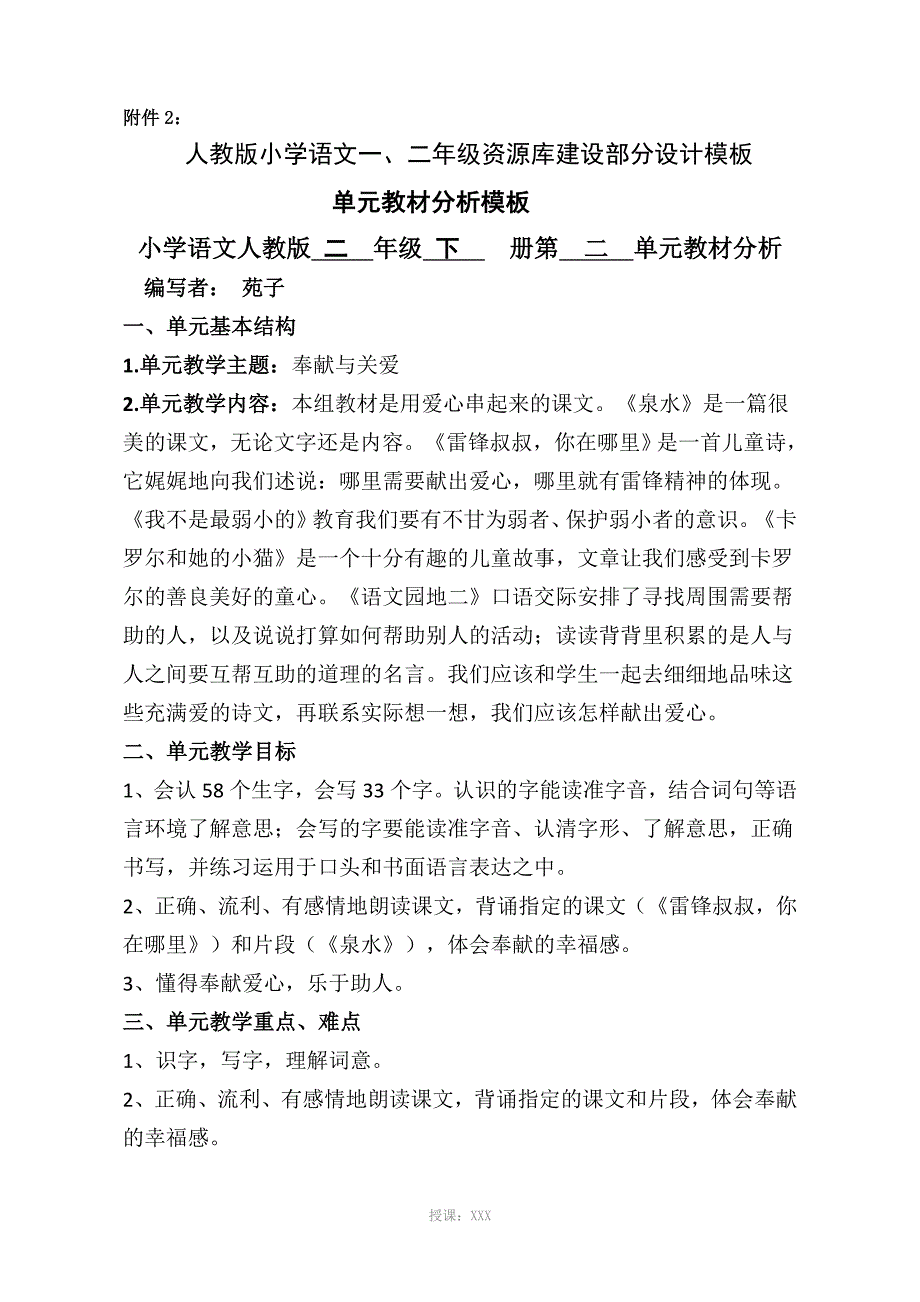 《雷锋叔叔你在哪里》教学设计_第1页