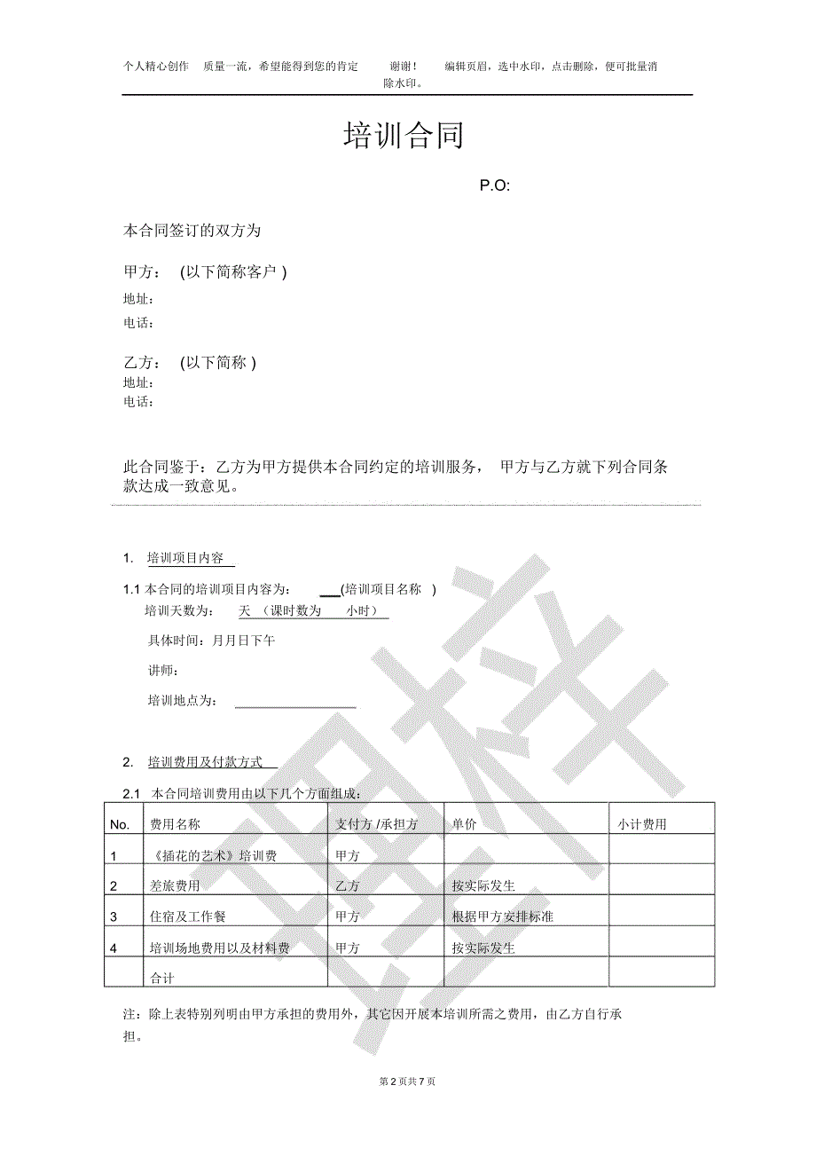 培训合同范本_第2页