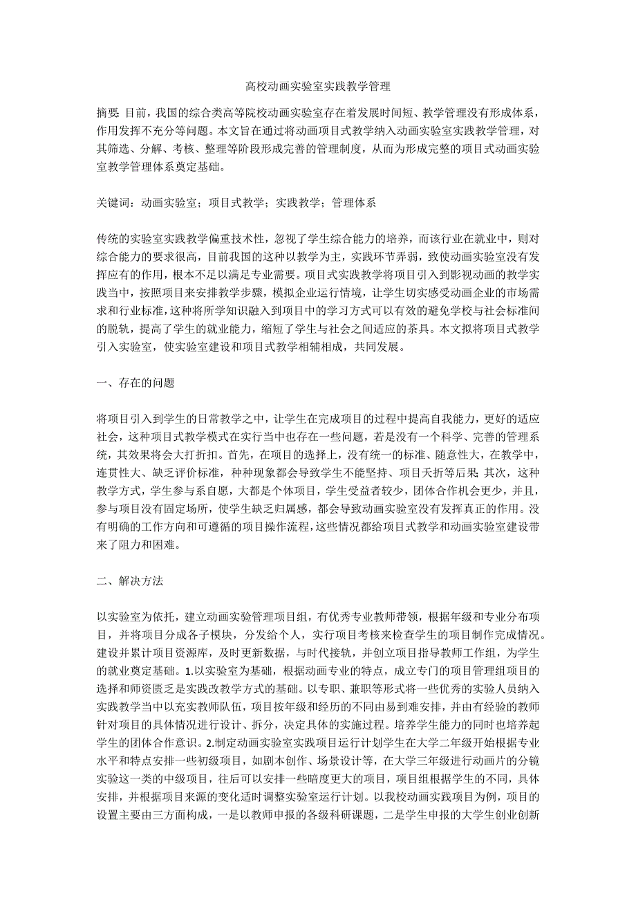 高校动画实验室实践教学管理_第1页