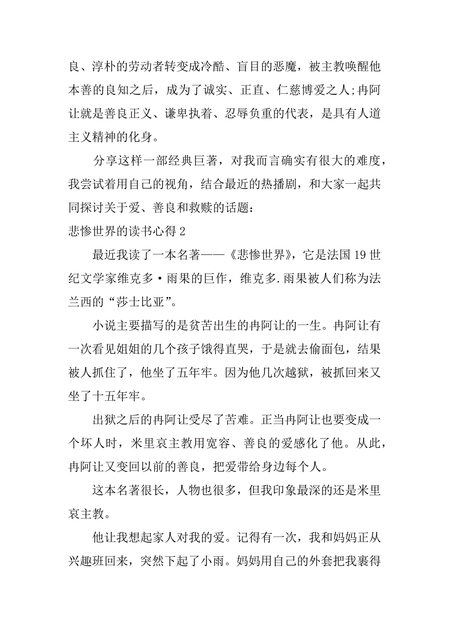 悲惨世界的读书心得3篇读了悲惨世界这本书的感想_第2页