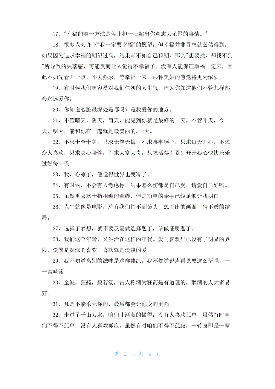 2022年简洁的网络流行的语录49条_第2页