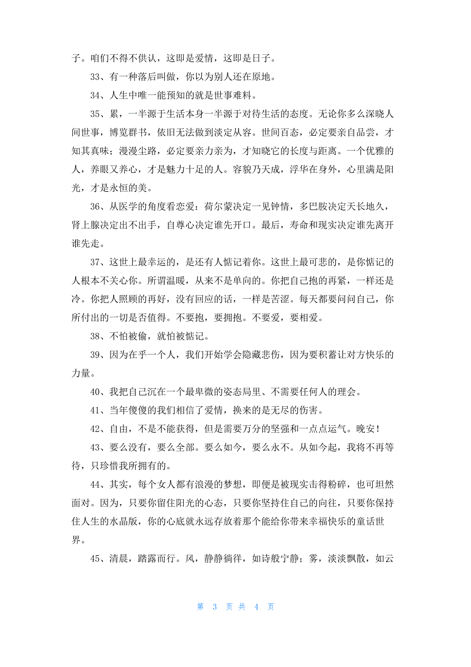 2022年简洁的网络流行的语录49条_第3页