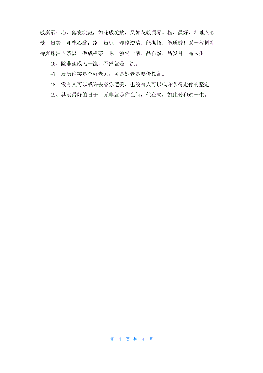 2022年简洁的网络流行的语录49条_第4页