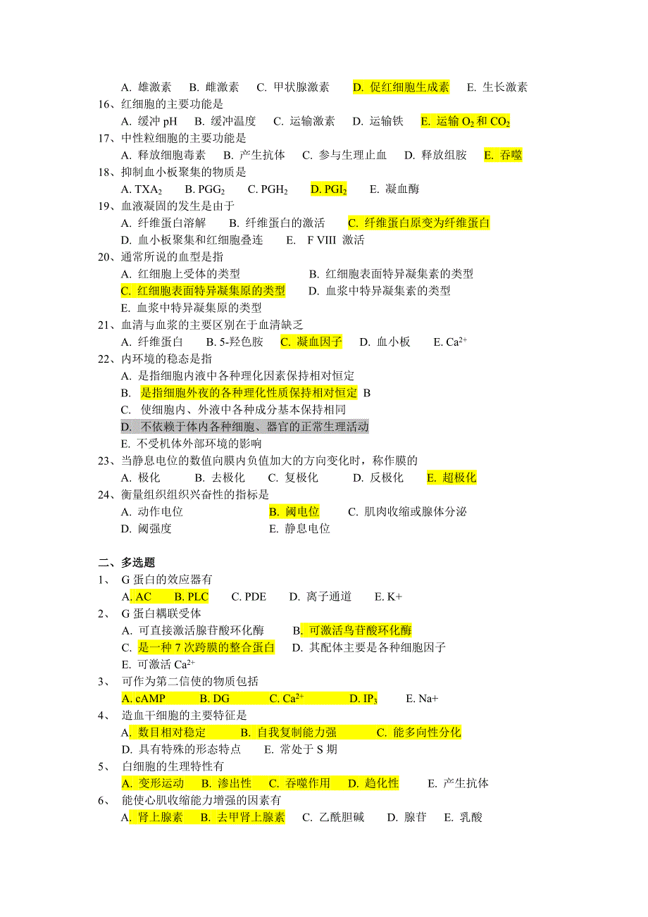 医学基础阶段性练习一(本).doc_第2页