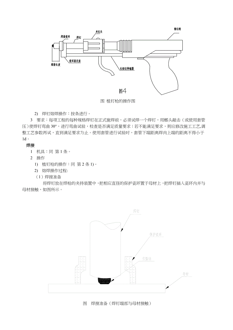 焊钉焊接施工工艺_第4页