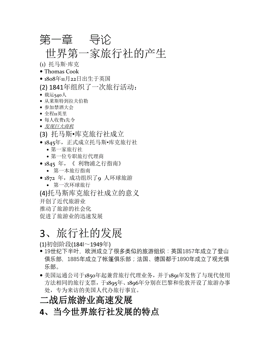 第一章 导论.doc_第1页