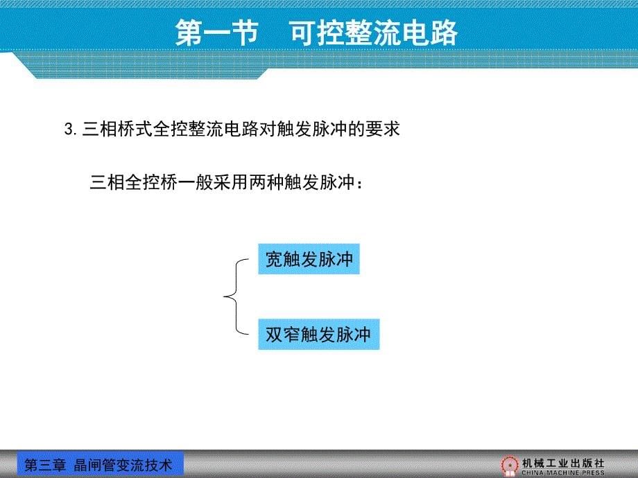 维修电工技师培训资料课件_第5页