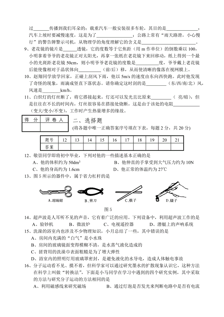 2011中考物理模拟试卷(家教版)～(14)_第2页