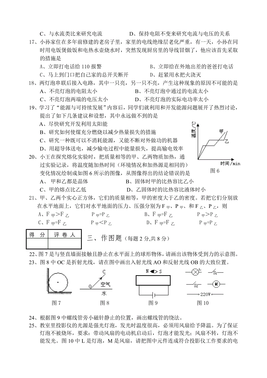 2011中考物理模拟试卷(家教版)～(14)_第3页