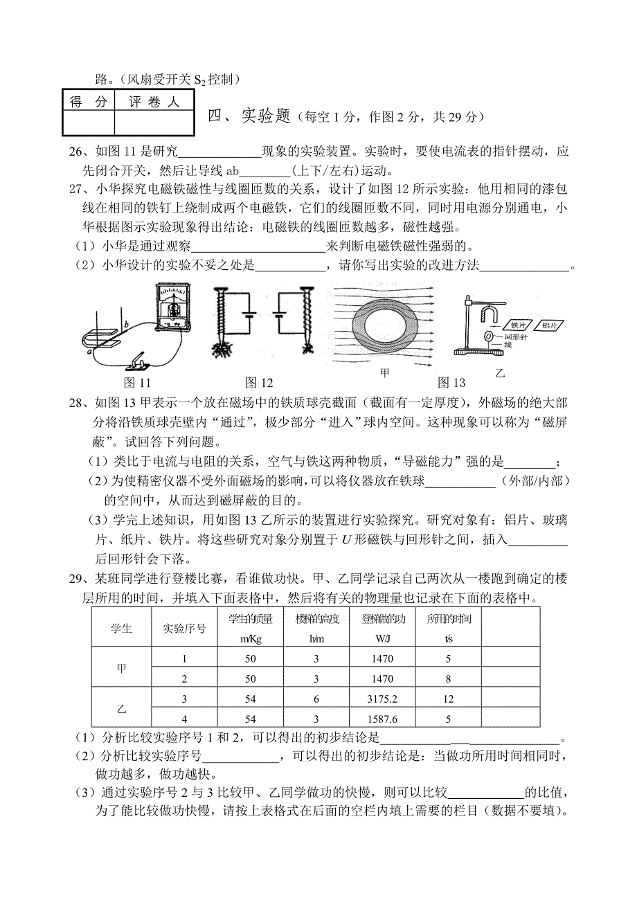2011中考物理模拟试卷(家教版)～(14)_第4页