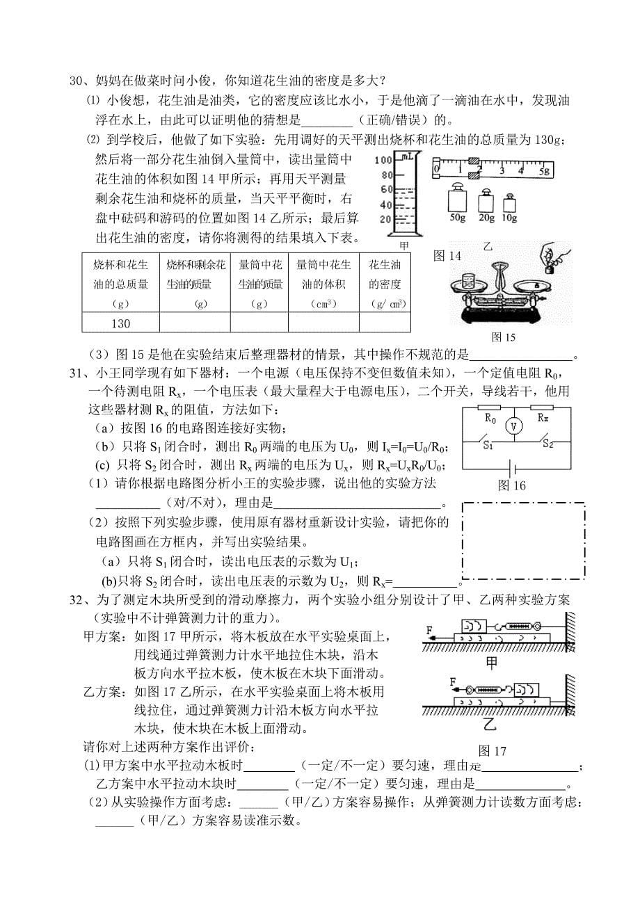 2011中考物理模拟试卷(家教版)～(14)_第5页