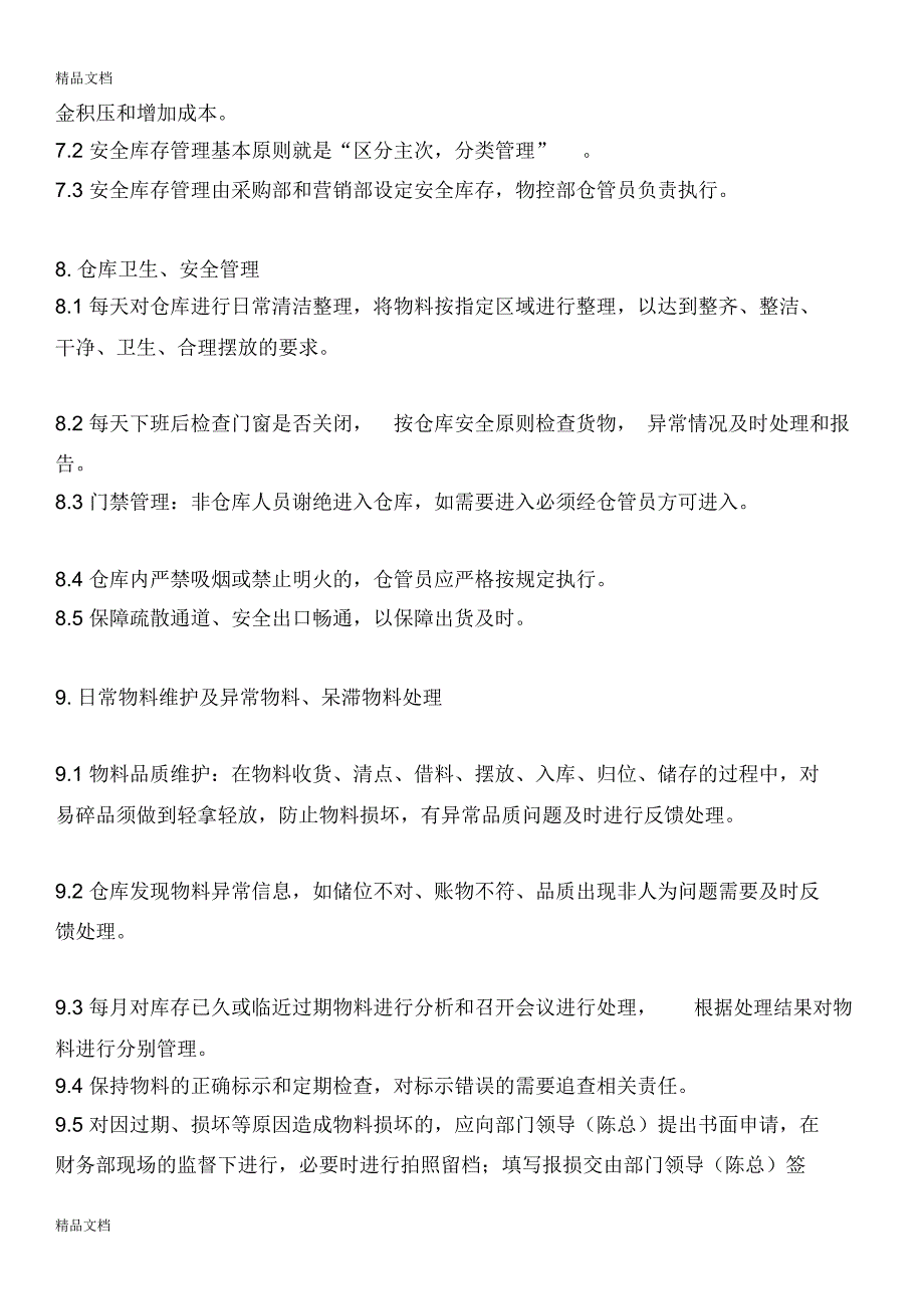 工厂仓库管理制度与工作流程-仓库收管发、账料卡管理制度讲解学习_第3页