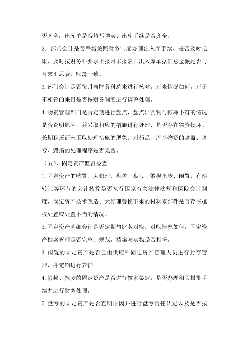 医院财务监督检查制度.doc_第3页