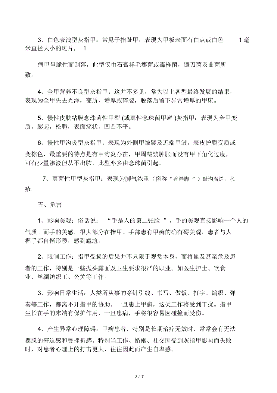 常见病之灰指甲_第3页