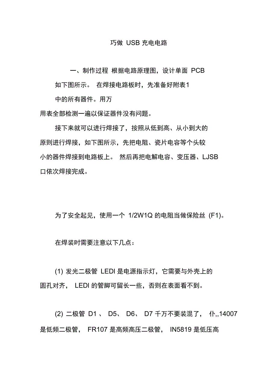 巧做USB充电电路_第1页