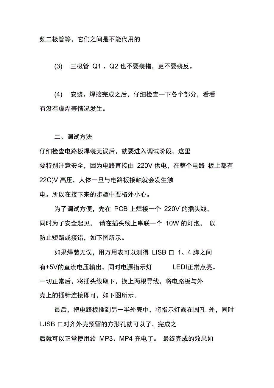 巧做USB充电电路_第2页