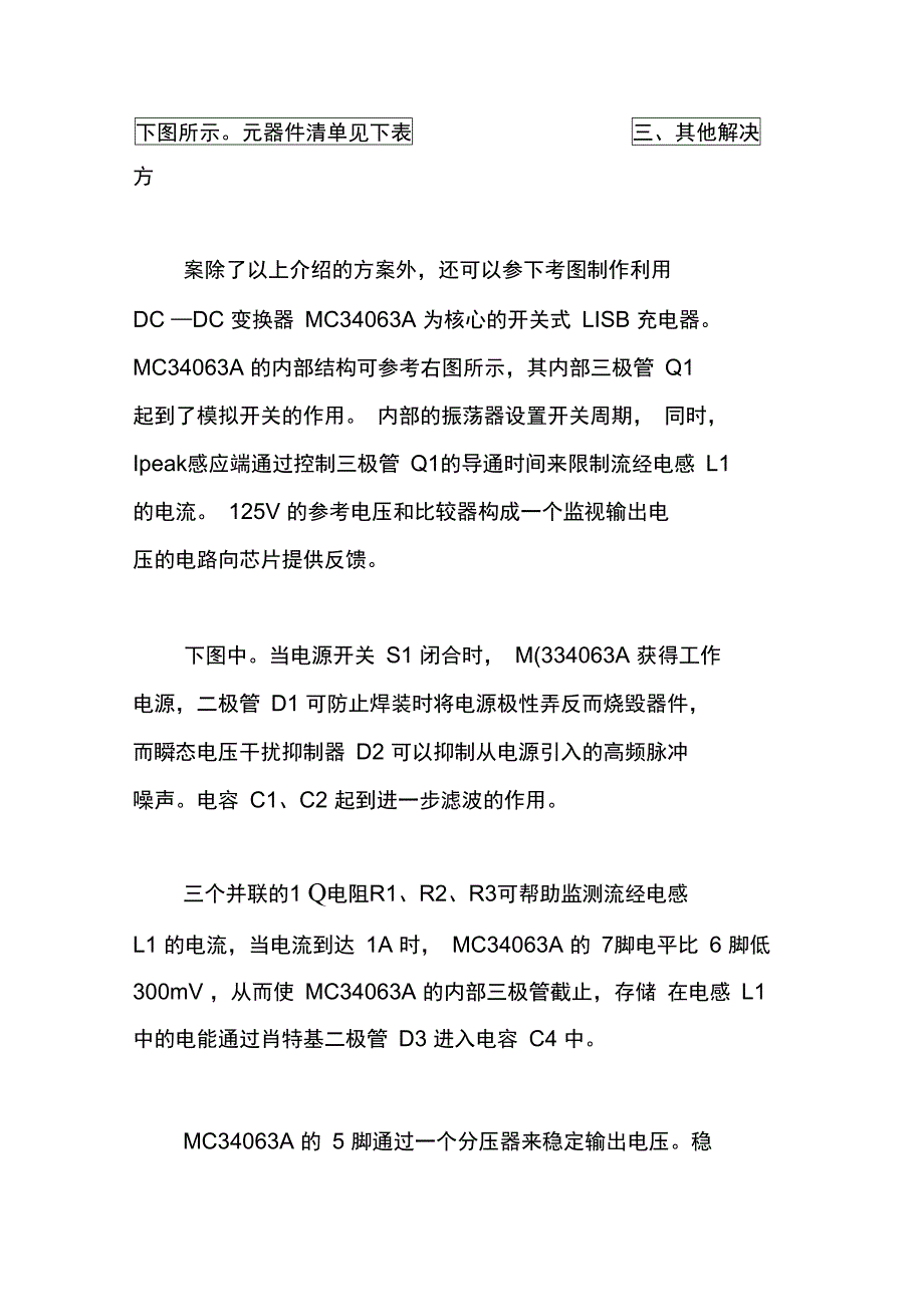 巧做USB充电电路_第3页