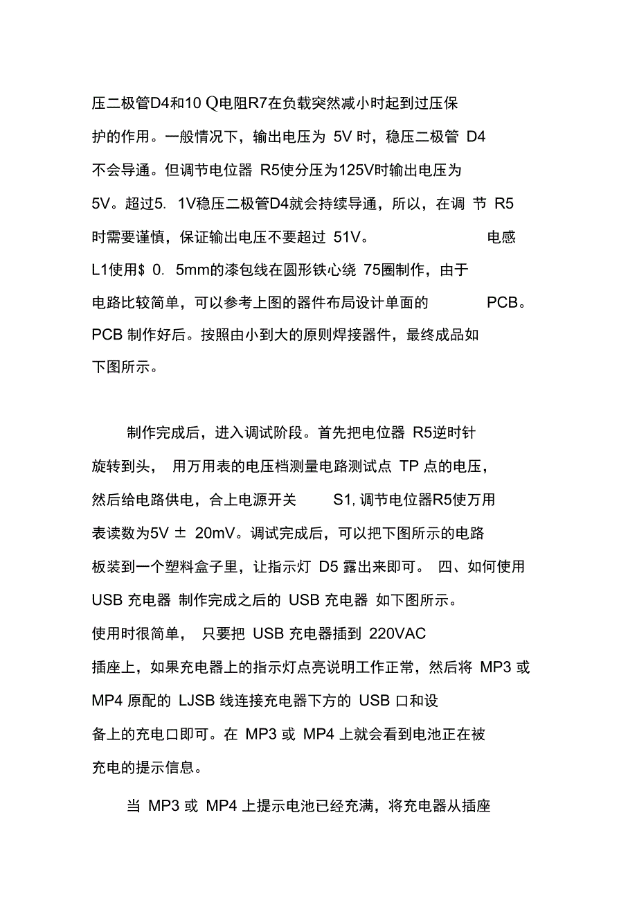 巧做USB充电电路_第4页