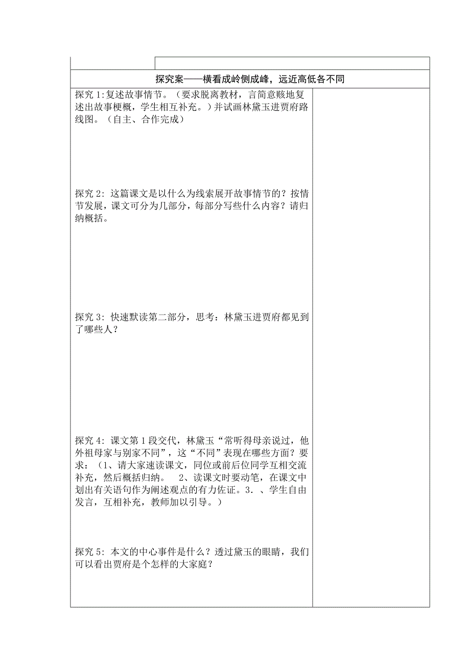 1林黛玉进贾府-1.doc_第2页