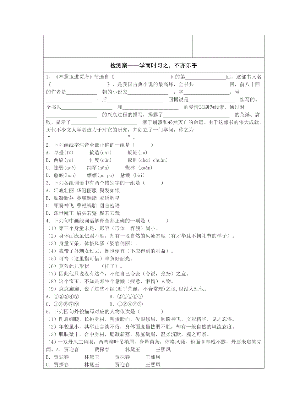 1林黛玉进贾府-1.doc_第3页