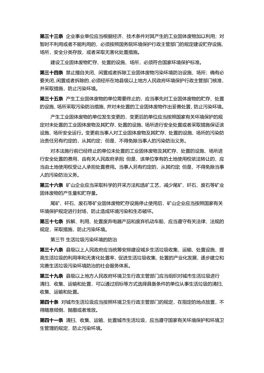 中华人民共和国固体废物污染环境防治法2015修订_第5页