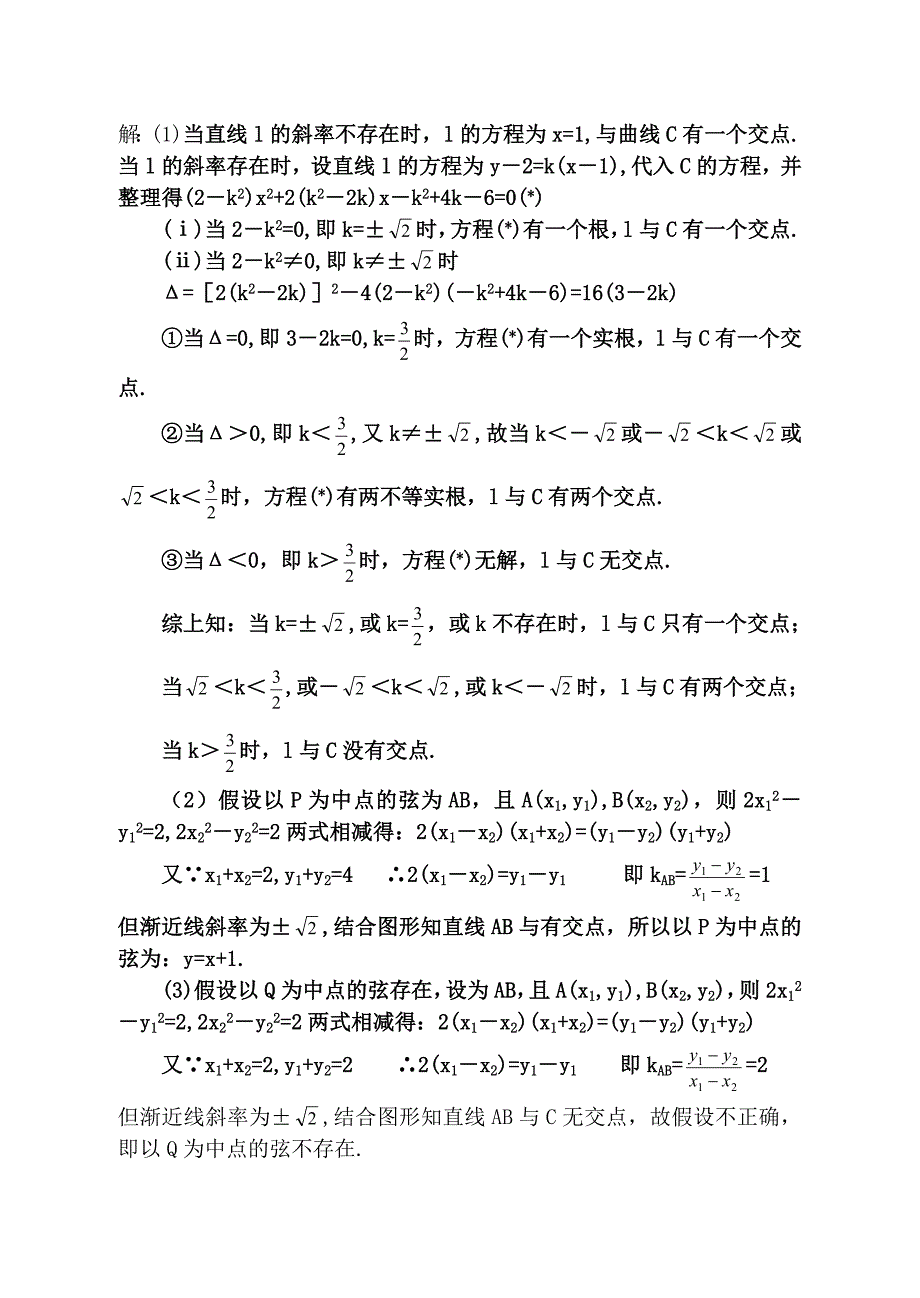 椭圆和双曲线练习题及答案_第4页