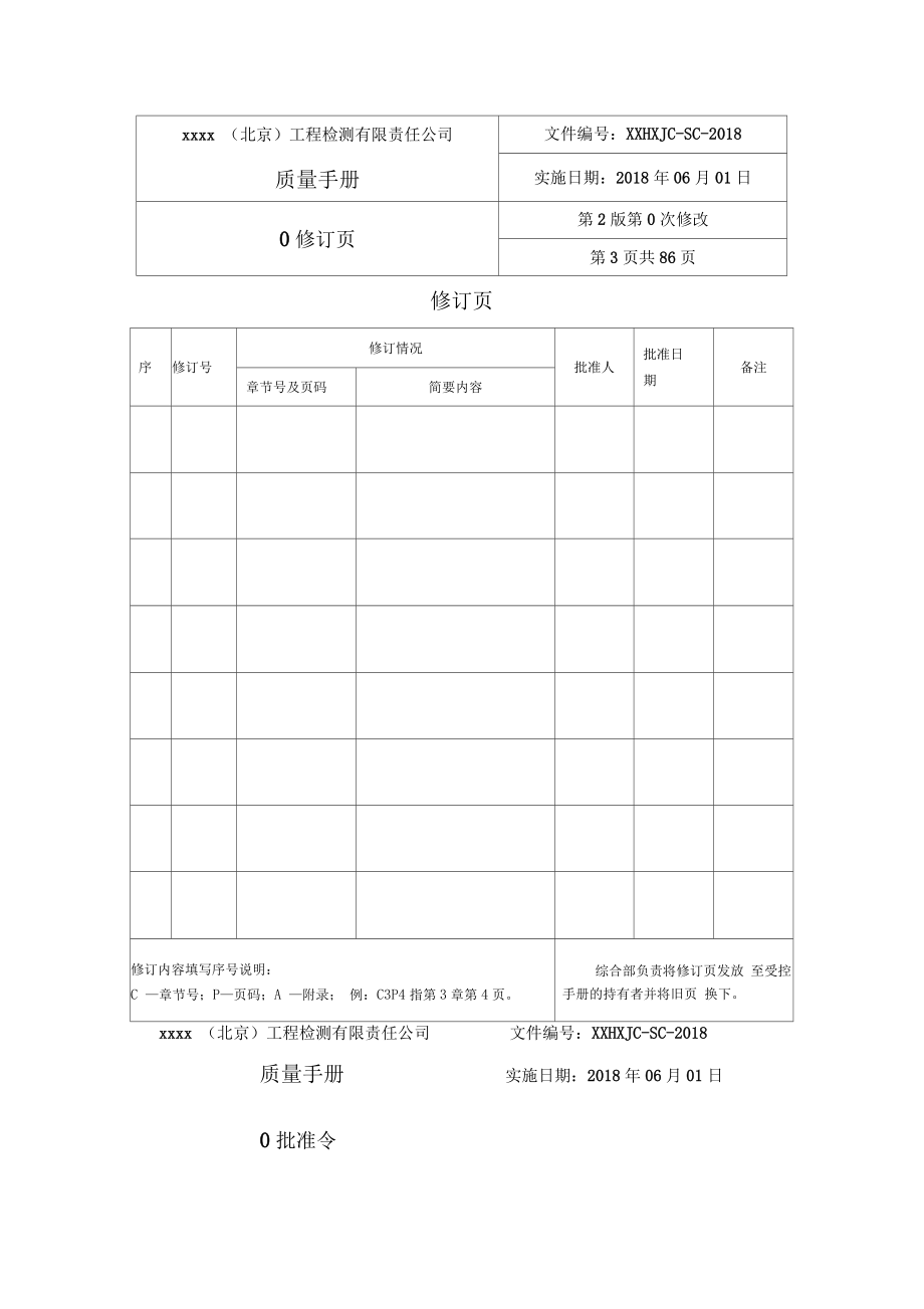 检验检测机构质量手册_第4页