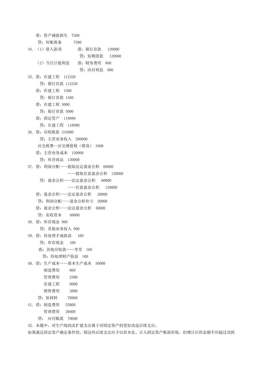 会计证考试模拟试题及解析_第5页