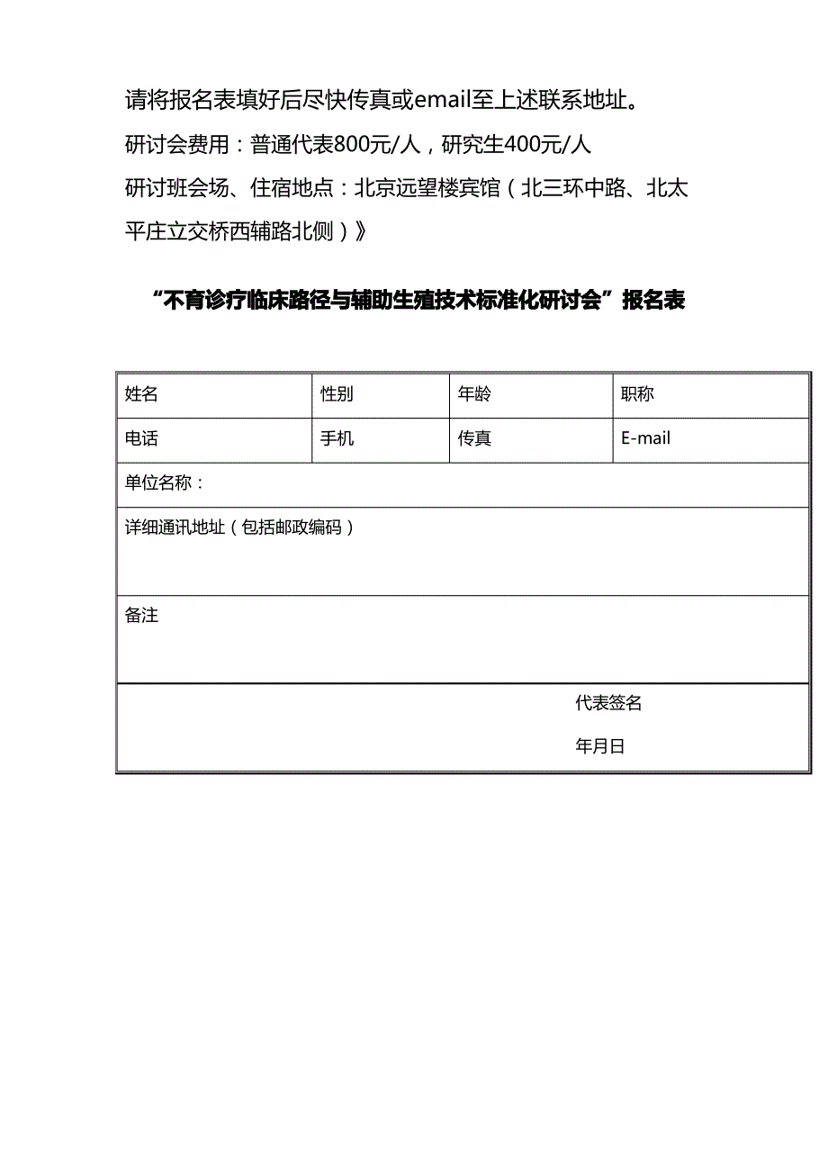 “全国男科规范化诊疗及男性不育症超声诊断学习班”通知_第1页