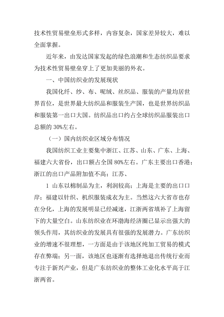 2023年中国纺织品战略贸易研究(定稿)_第3页