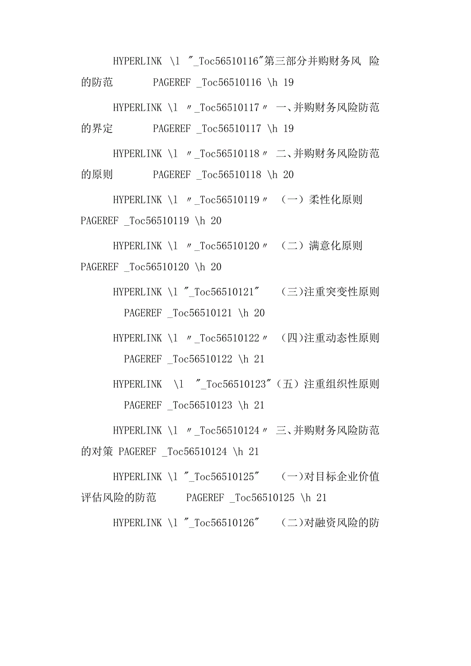企业财务风险管理手册2_第3页