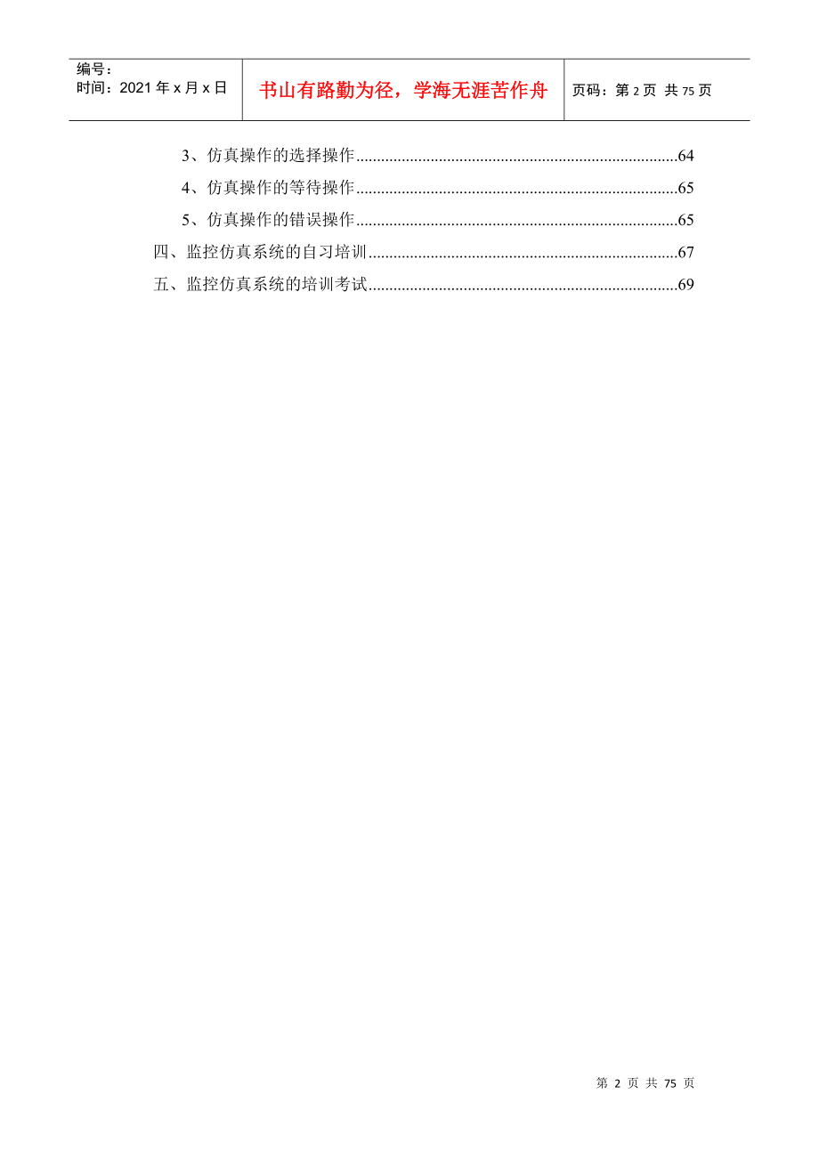 牵引变电所运行仿真培训教学系统技术手册_第3页