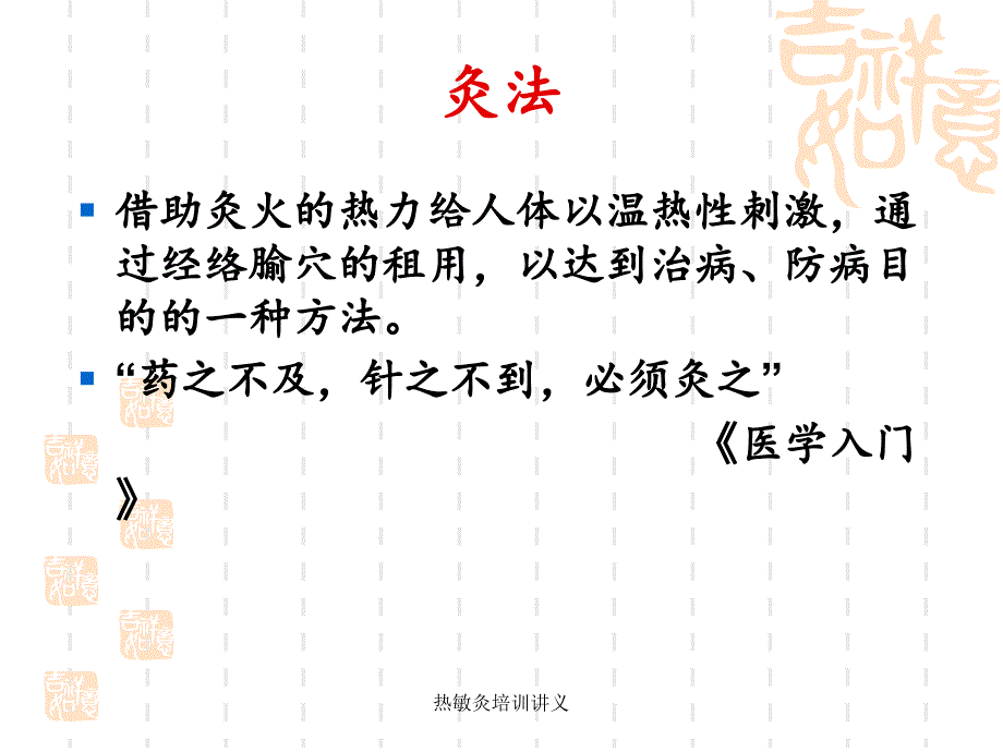 经典实用热敏灸培训讲义_第2页