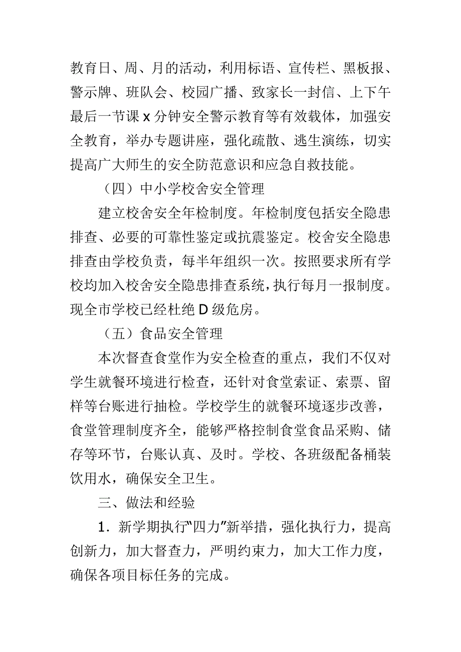 精选2017某教育局春季开学工作自查报告范文_第4页