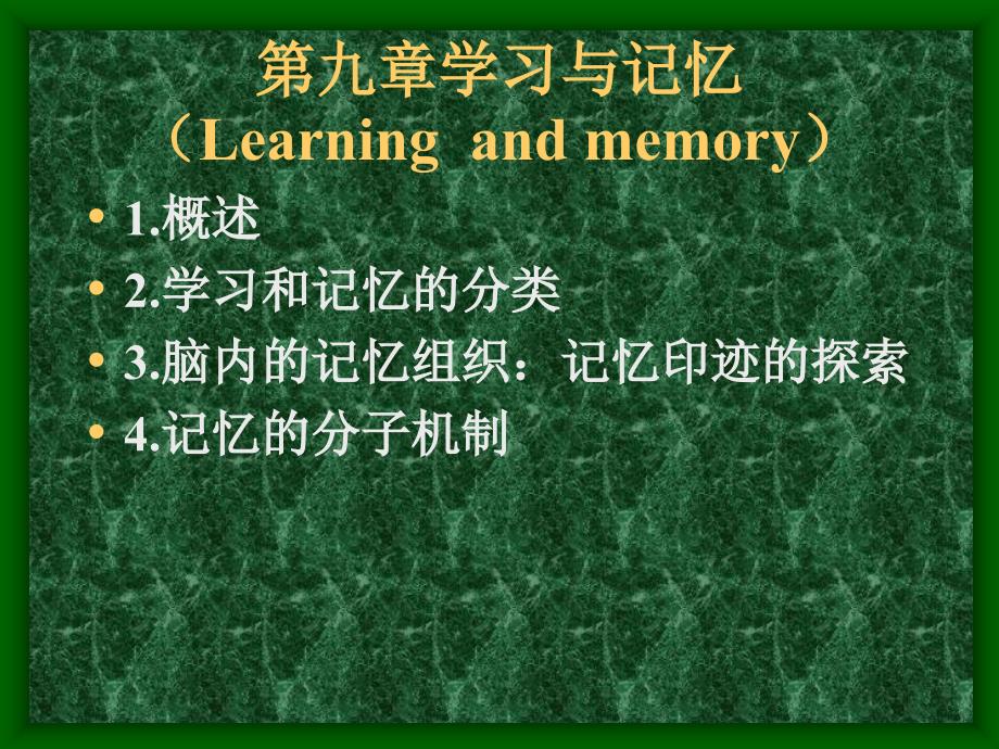 医学课件神经生物学课件chapter9_第1页