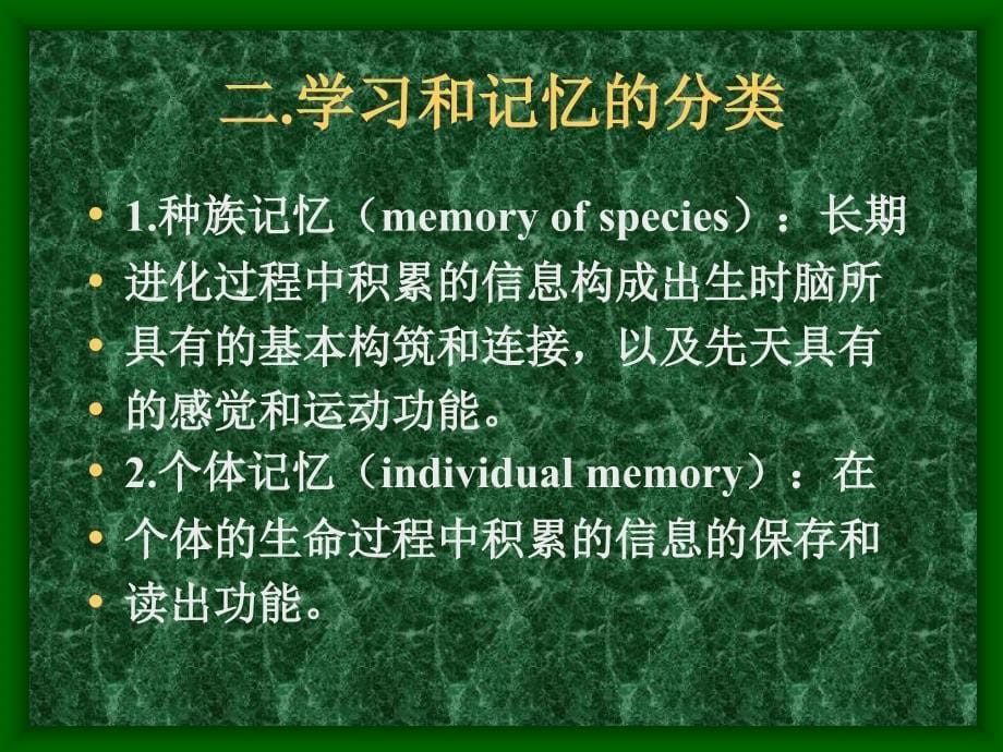 医学课件神经生物学课件chapter9_第5页