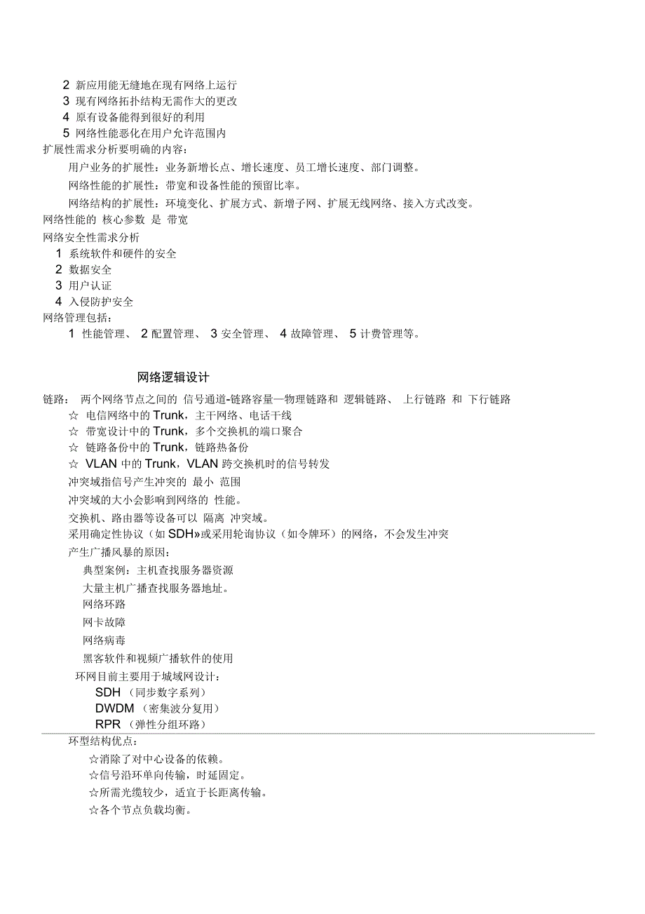 网络工程的基本知识_第4页