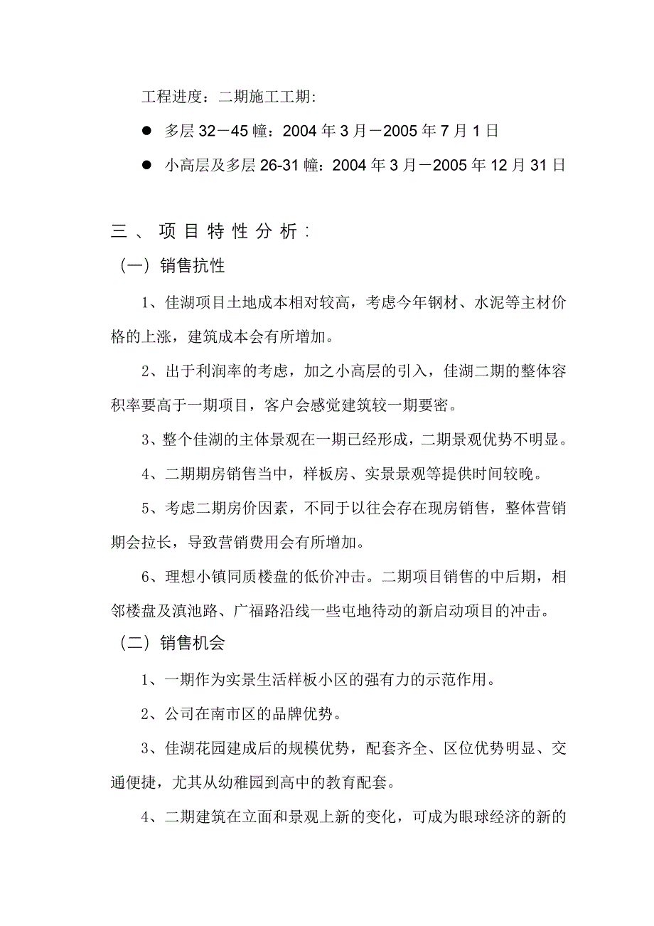 中林佳湖二期营销推广策划方案案_第3页