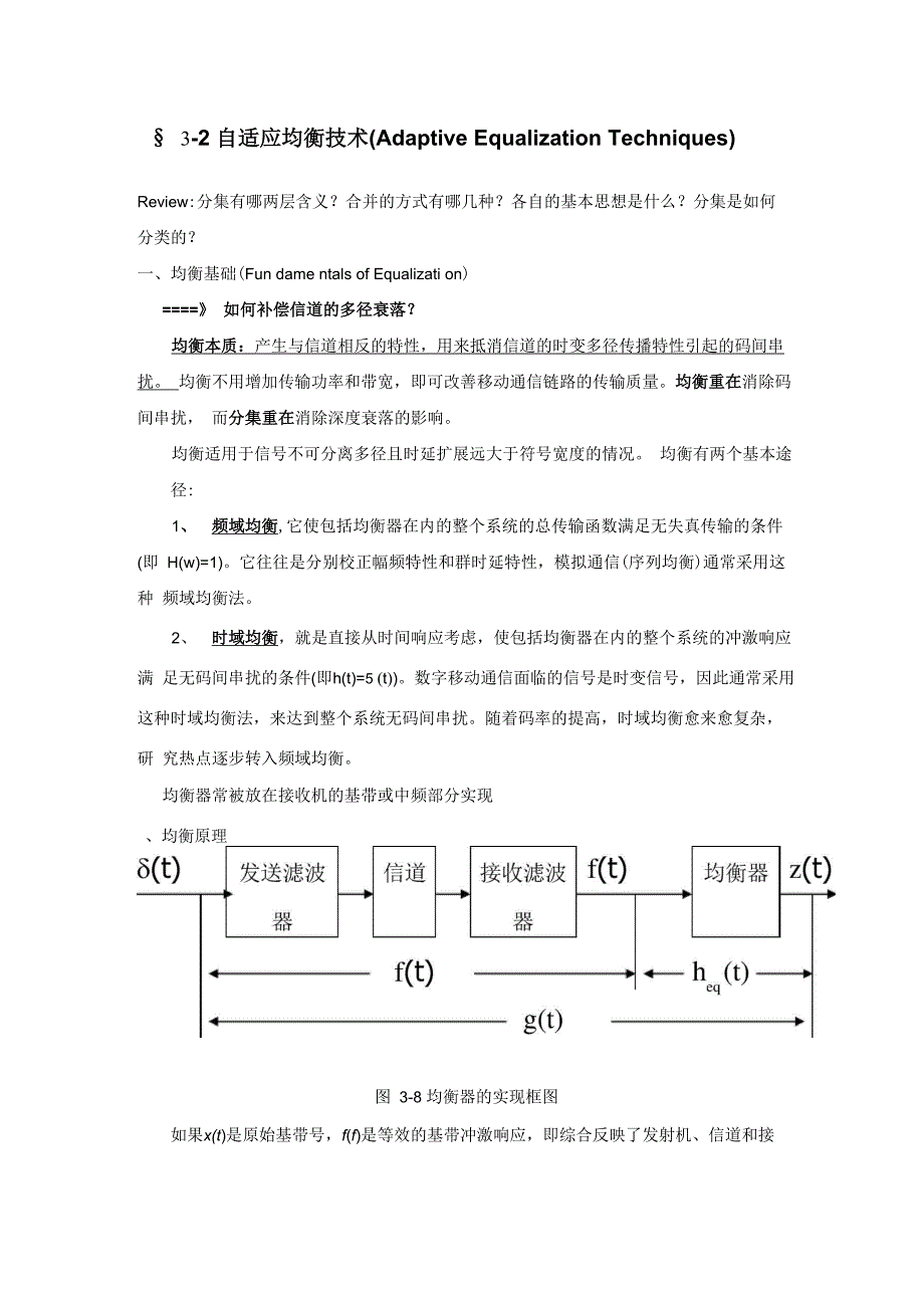 32自适应均衡技术_第1页