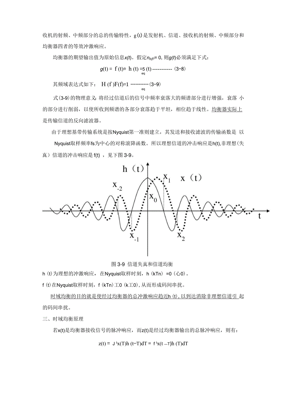 32自适应均衡技术_第2页