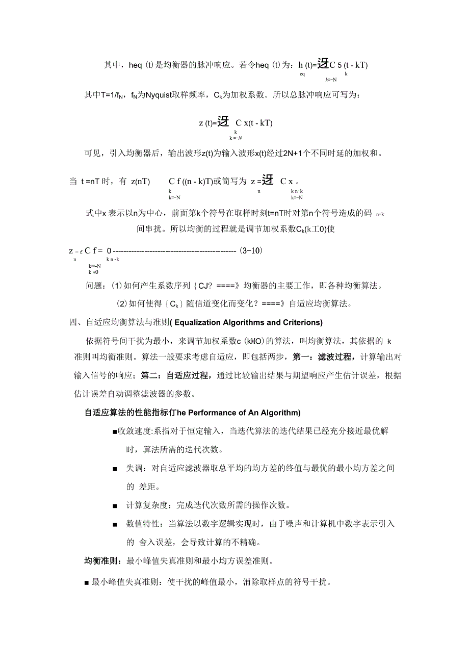 32自适应均衡技术_第3页