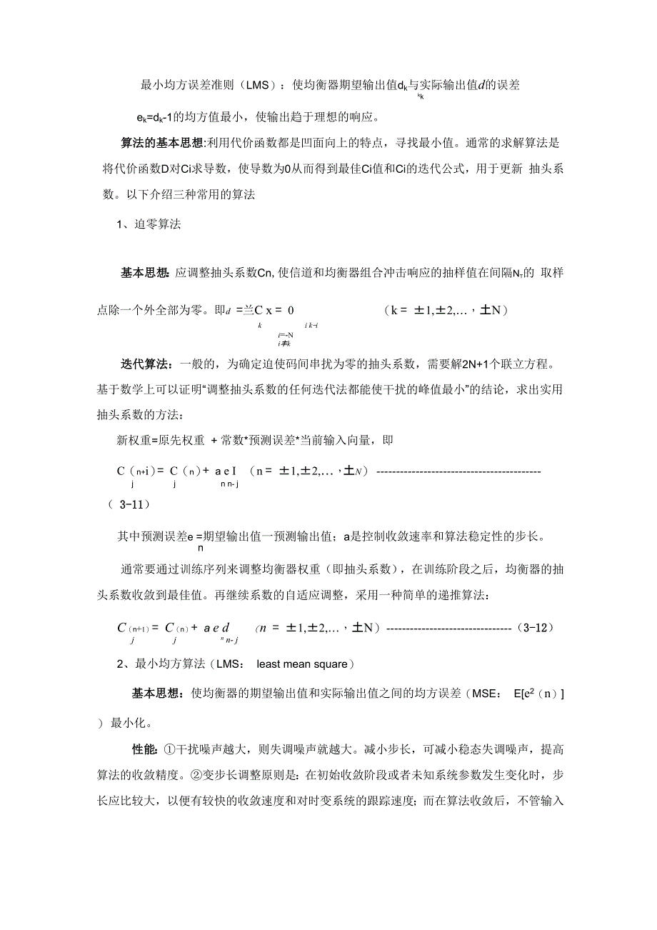 32自适应均衡技术_第4页