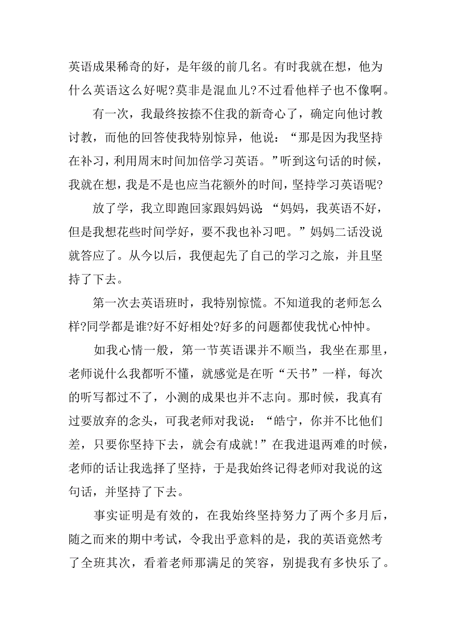 2023年五年级作文坚持的力量左右3篇有一种力量叫坚持作文_第4页