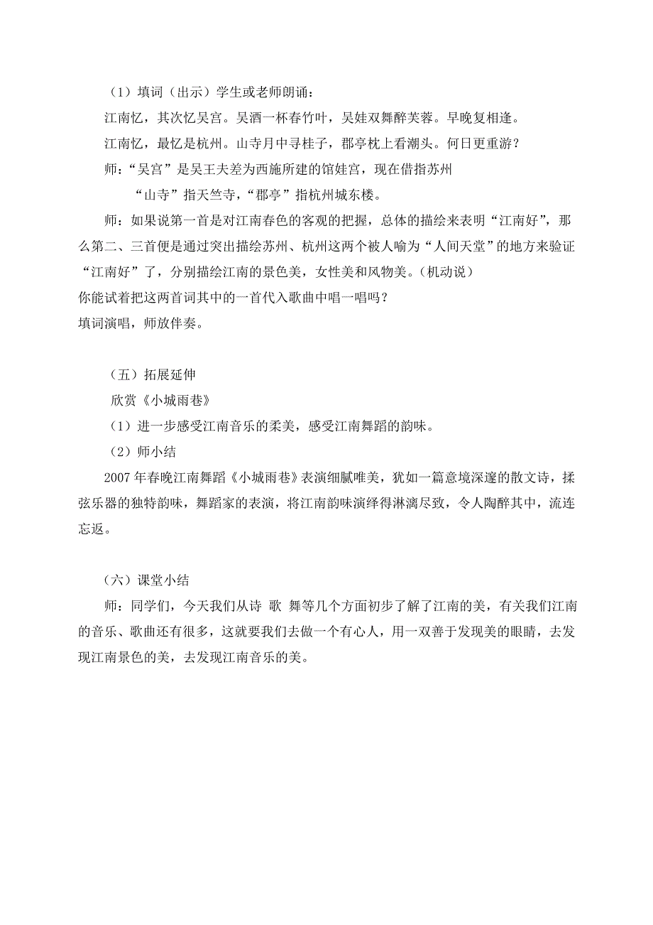 《忆江南》[3].doc_第4页