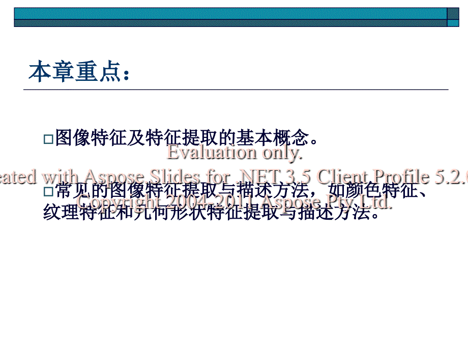 图像特征提取与分析.ppt_第2页