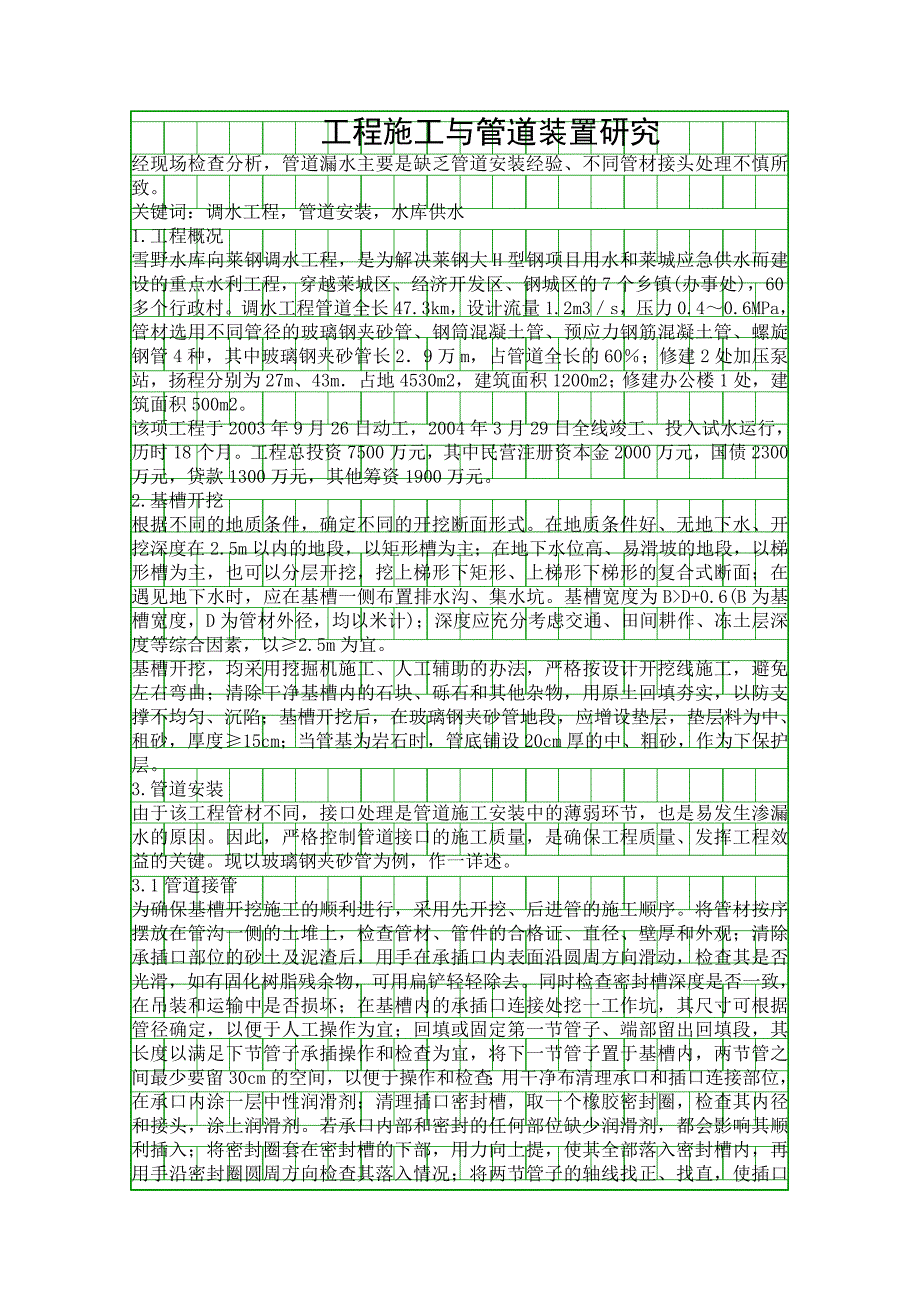 工程施工与管道装置研究精品资料_第1页