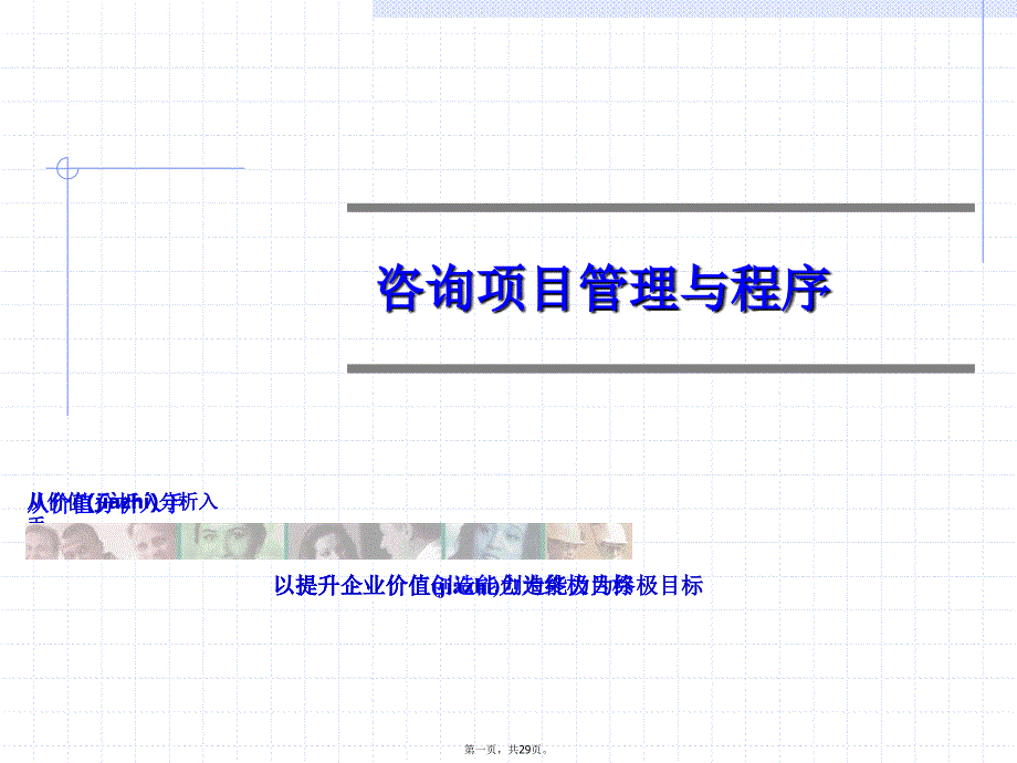 咨询项目流程2资料_第1页