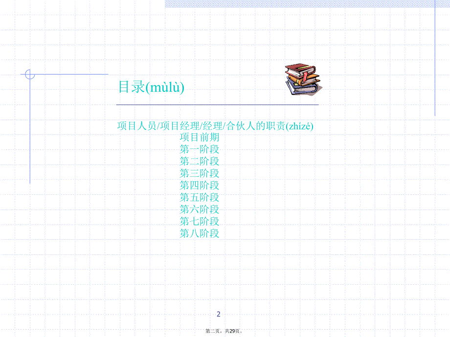 咨询项目流程2资料_第2页